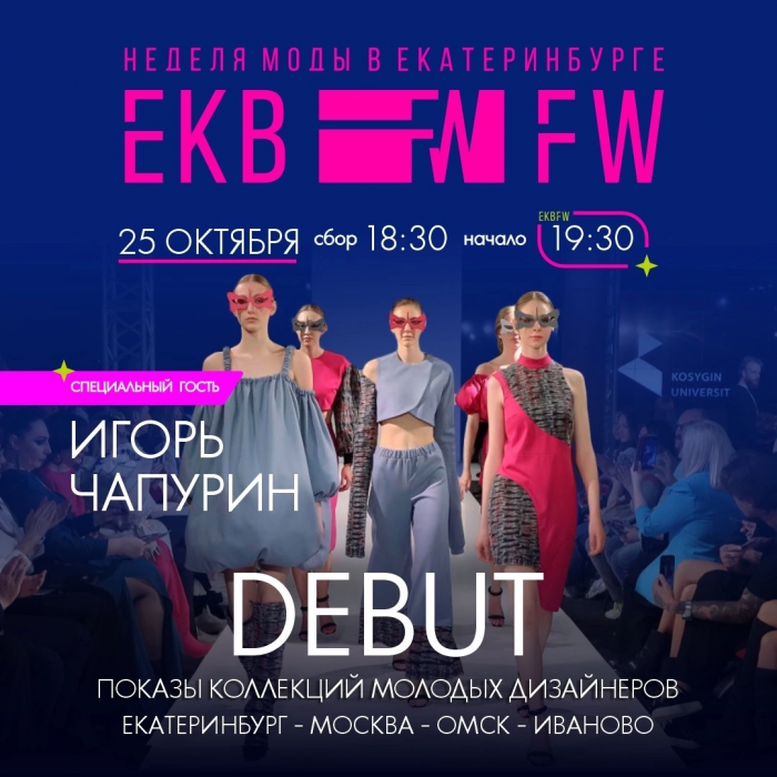 EKBFW / 19 сезон / 25 октября 