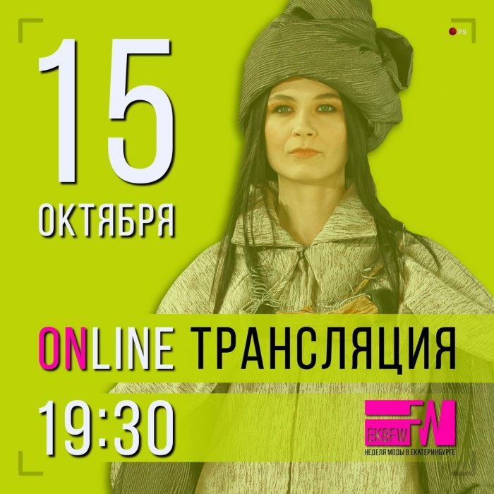 15 октября ONLINE трансляция