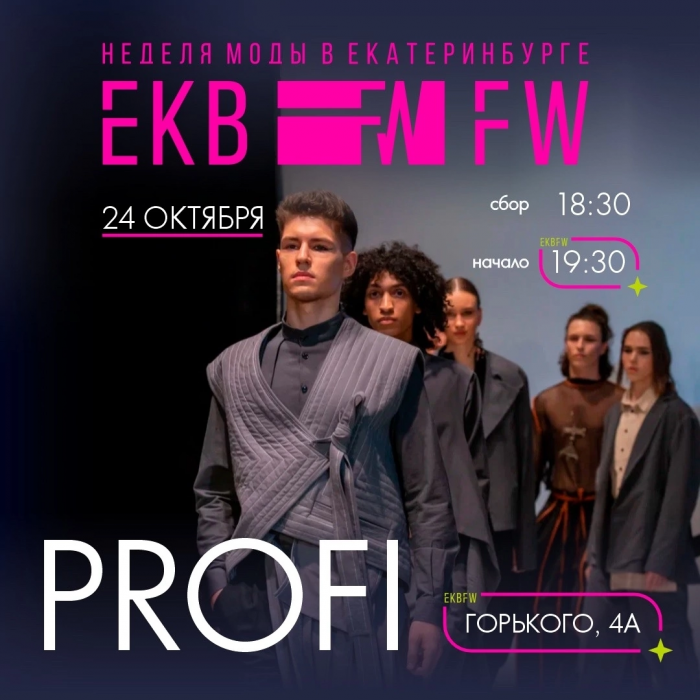 EKBFW / 19 сезон / 24 октября 