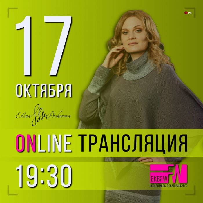 17 октября ONLINE трансляция 