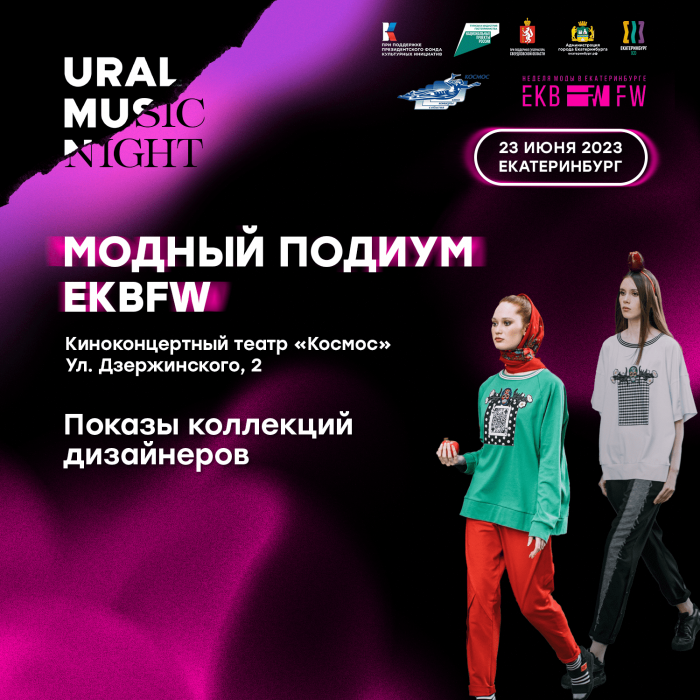 EKBFW & URAL MUSIC NIGHT